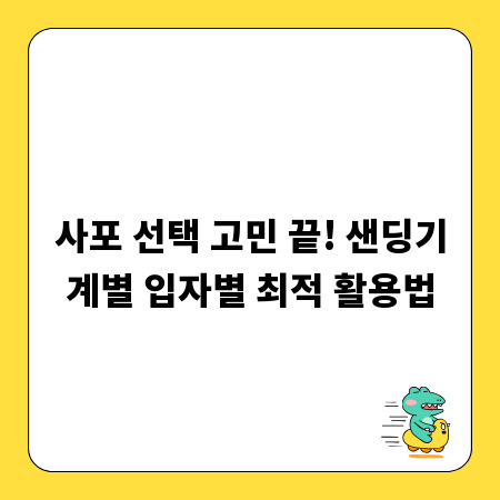 사포 선택 고민 끝! 샌딩기계별 입자별 최적 활용법