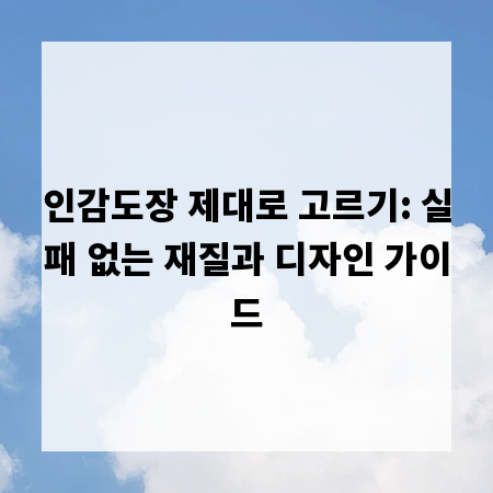 인감도장 제대로 고르기: 실패 없는 재질과 디자인 가이드