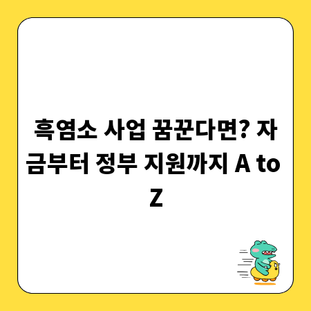 흑염소 사업 꿈꾼다면? 자금부터 정부 지원까지 A to Z