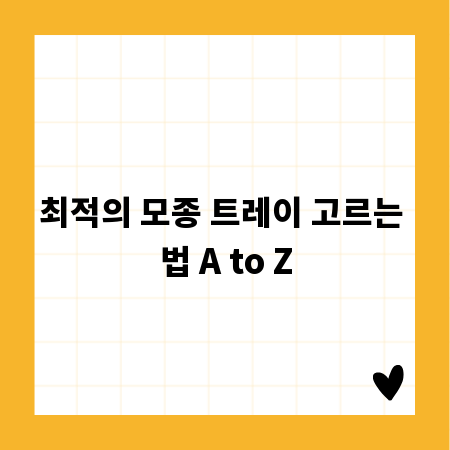최적의 모종 트레이 고르는 법 A to Z