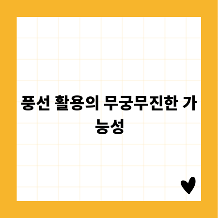 풍선 활용의 무궁무진한 가능성