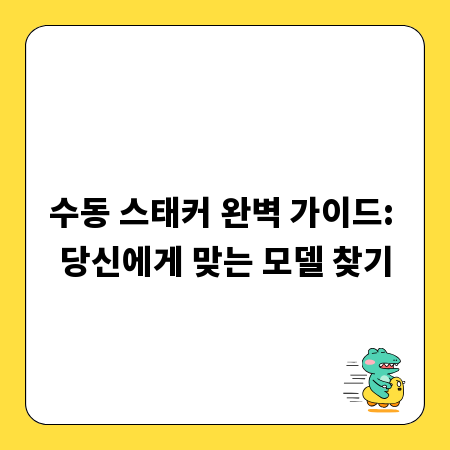 수동 스태커 완벽 가이드: 당신에게 맞는 모델 찾기