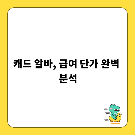 캐드 알바, 급여 단가 완벽 분석