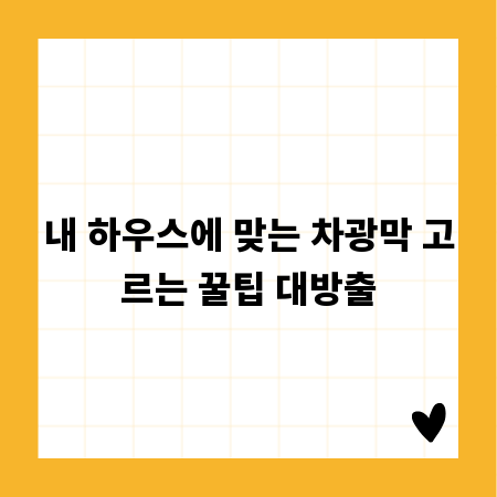 내 하우스에 맞는 차광막 고르는 꿀팁 대방출