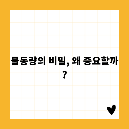 물동량의 비밀, 왜 중요할까?