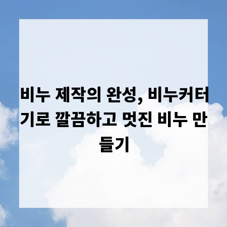 비누 제작의 완성, 비누커터기로 깔끔하고 멋진 비누 만들기