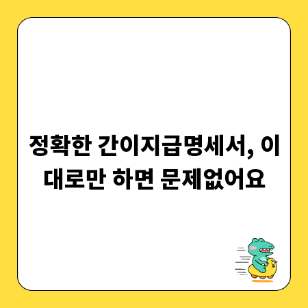 정확한 간이지급명세서, 이대로만 하면 문제없어요