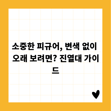 소중한 피규어, 변색 없이 오래 보려면? 진열대 가이드
