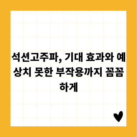 석션고주파, 기대 효과와 예상치 못한 부작용까지 꼼꼼하게