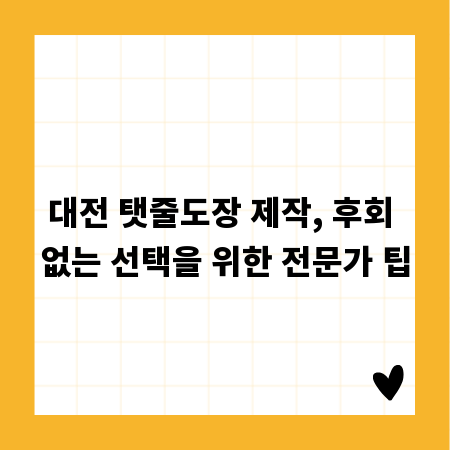 대전 탯줄도장 제작, 후회 없는 선택을 위한 전문가 팁