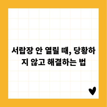 서랍장 안 열릴 때, 당황하지 않고 해결하는 법